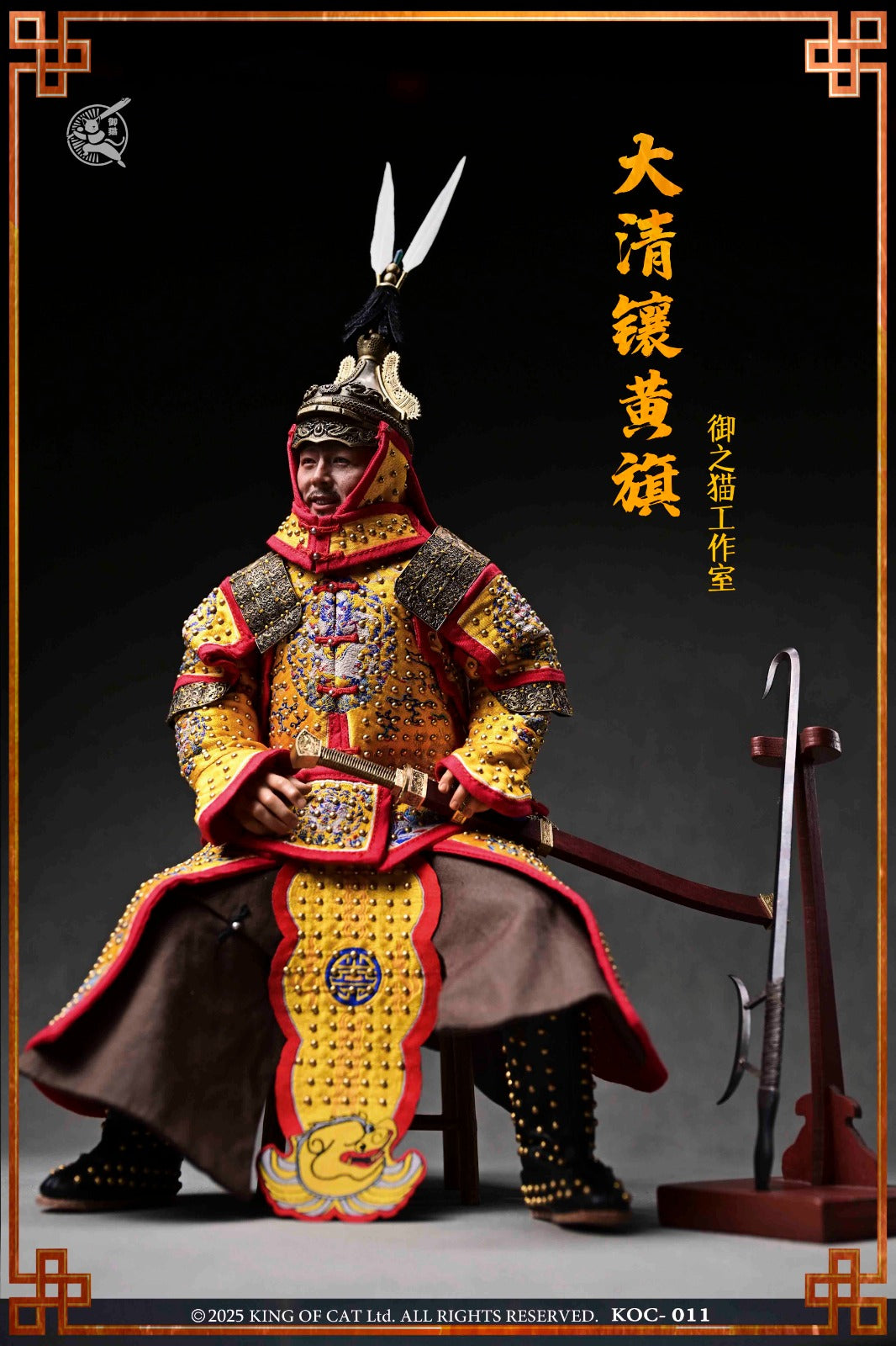 御之猫工作室大清八旗军 镶黄旗 Royal Cat Studio KOC-011 1/6 Qing Dynasty Eight Banners Army Inlaid with Yellow Flag